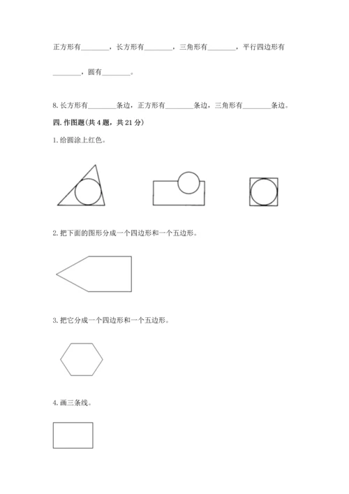 苏教版一年级下册数学第二单元 认识图形（二） 测试卷精品（必刷）.docx