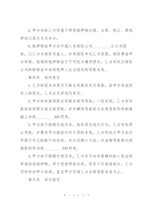 简洁版土地抵押担保借款合同.docx