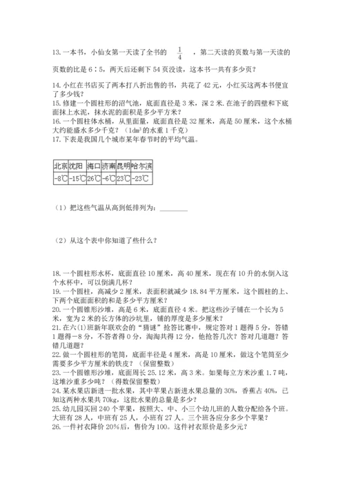 六年级小升初数学应用题50道附答案【典型题】.docx