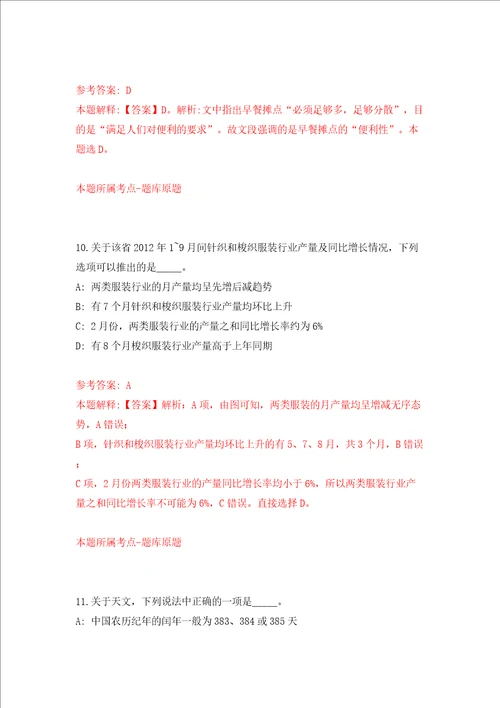 江苏苏州工业园区教育局南京晓庄学院、江苏第二师范学院专场招聘模拟试卷含答案解析第5次