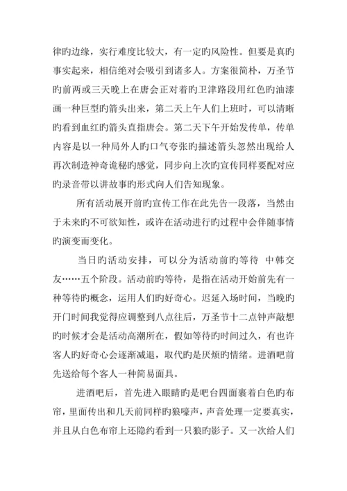万圣节活动策划ppt.docx