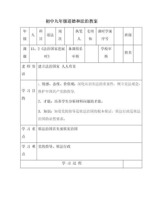 初中九年级道德与法治教案