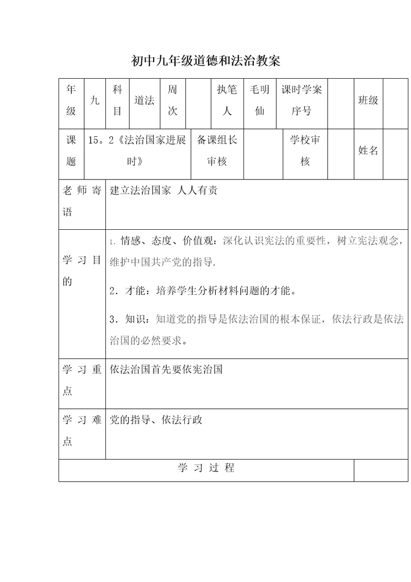 初中九年级道德与法治教案