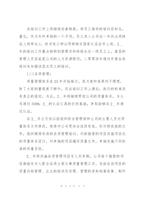 物业管理员下周工作计划五篇.docx