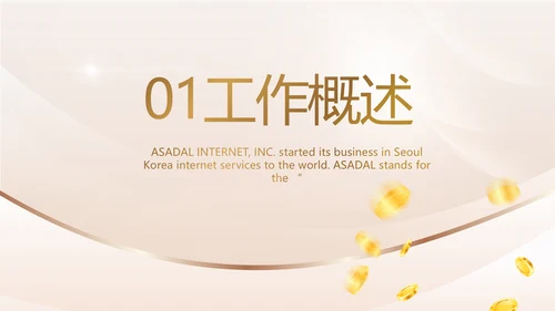 金算盘金融投资理财工作汇报动态PPT