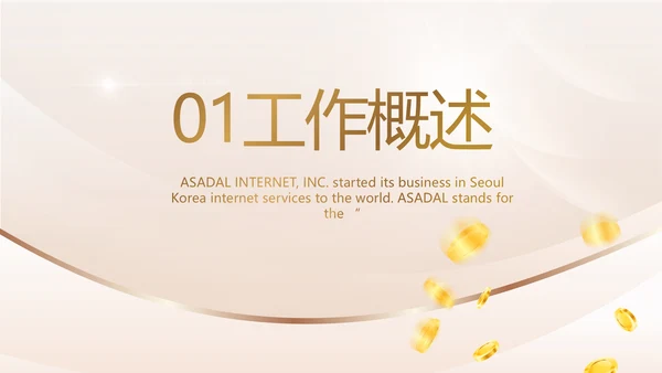 金算盘金融投资理财工作汇报动态PPT