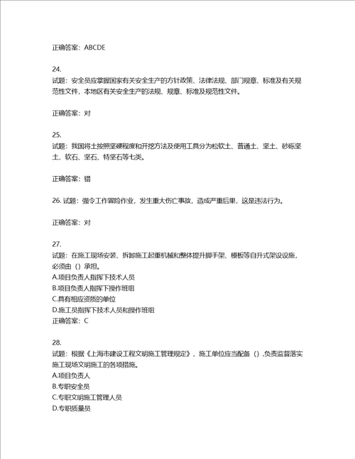 2022年上海市建筑三类人员项目负责人考试题库第507期含答案