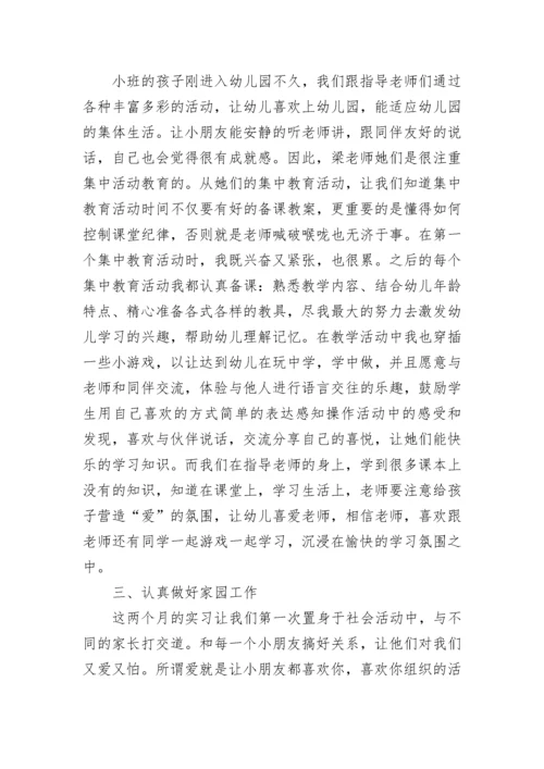 学前教育实习报告3000字.docx