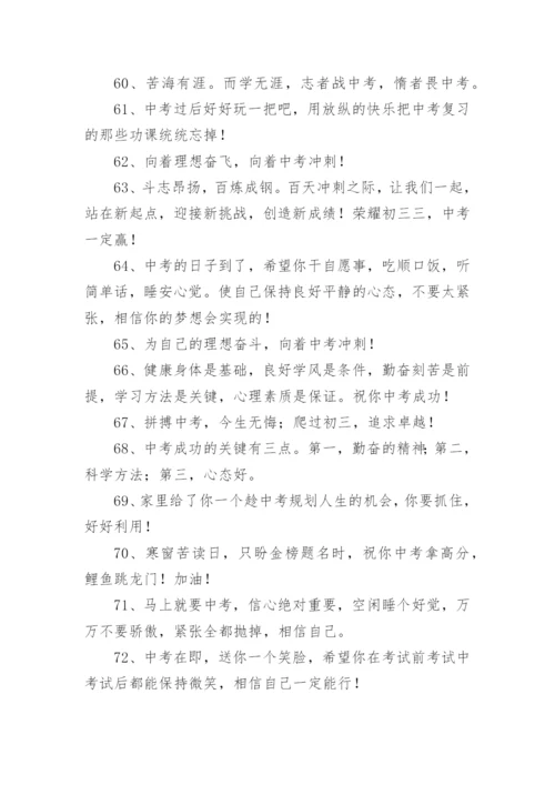 中考加油励志的句子父母寄语.docx