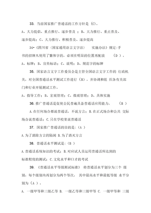 关于国家语言文字法律法规测试卷