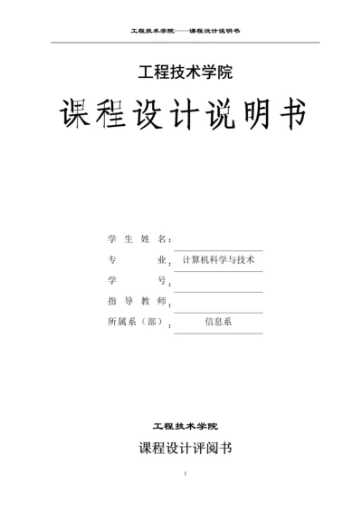 图书管理系统课程设计报告.docx