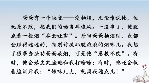 部编版语文五年级上册习作六 我想对您说  教学课件（2课时）
