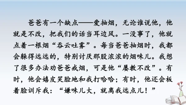 部编版语文五年级上册习作六 我想对您说  教学课件（2课时）
