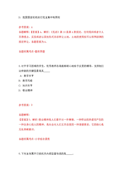 江苏镇江市润州区史志办社会化用工公开招聘1人模拟训练卷（第8次）