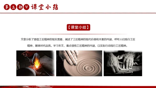 以工匠精神雕琢时代品质语文课文课件PPT