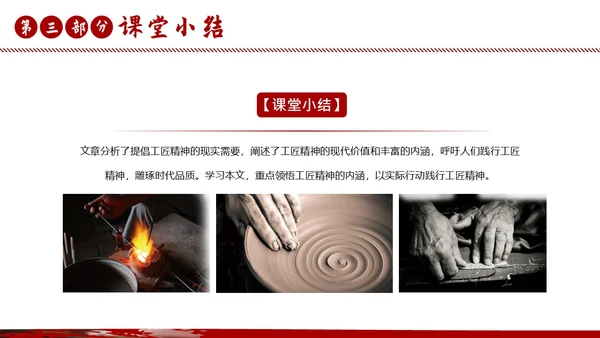以工匠精神雕琢时代品质语文课文课件PPT