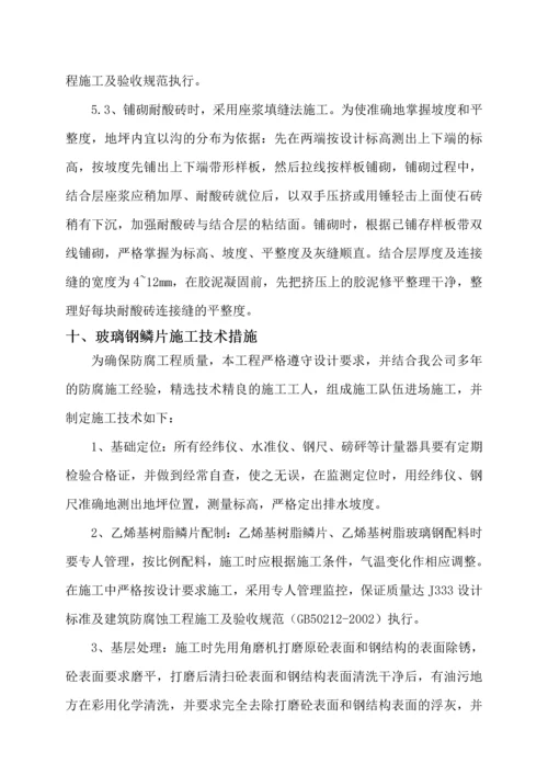 水处理防腐施工方案.docx
