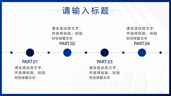 蓝色简约几何企业发展历程时间轴PPT模板