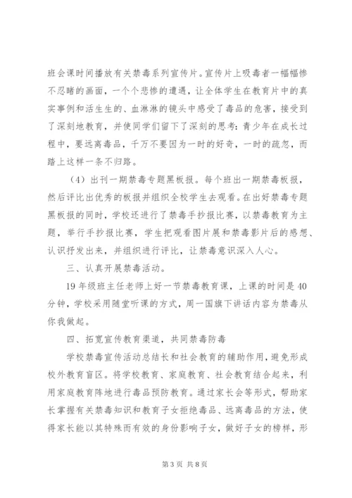 学校禁毒宣传活动总结范文两篇.docx