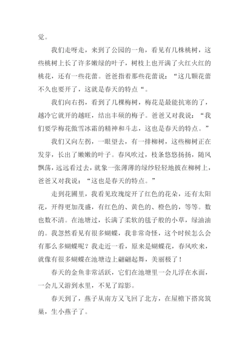 春天的作文800字.docx