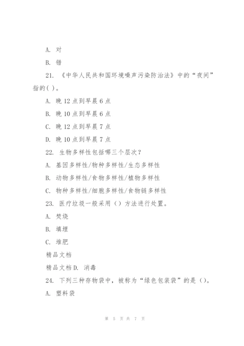 年全国大学生环保知识竞赛题目及答案大全资料.docx