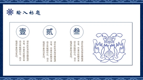 青花民族风通用PPT模板