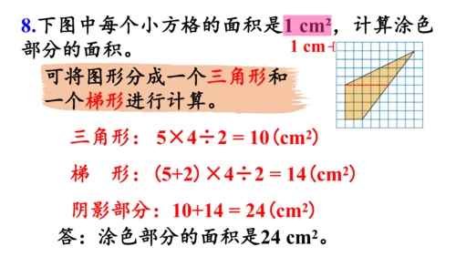 （2022秋季新教材）人教版 五年级数学上册练习二十二课件（27张PPT)