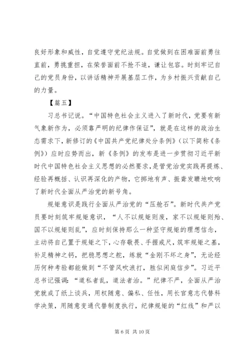 7学习纪律处分条例体会7篇.docx