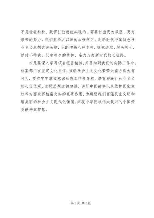 学习十九大报告心得体会1 (4).docx