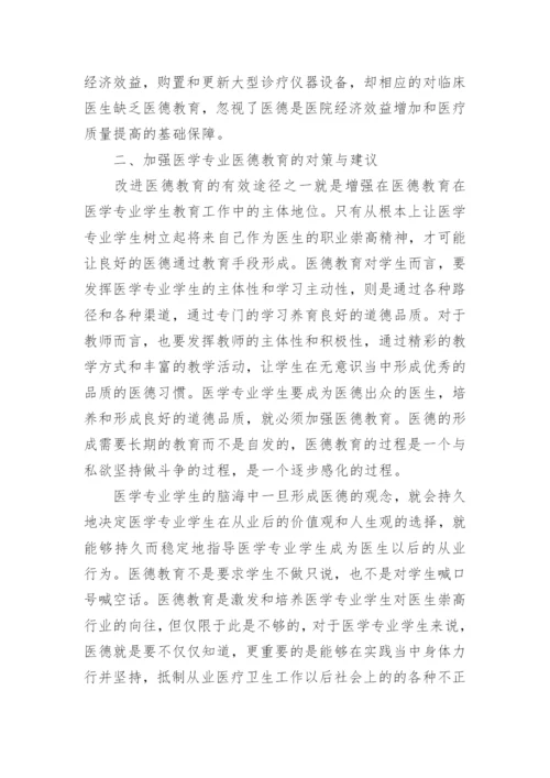 医学学术论文格式范文.docx