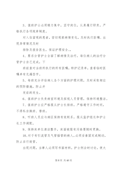 急诊留观室管理制度与职责.docx