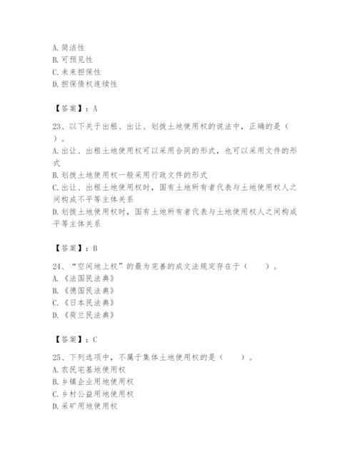 土地登记代理人之土地权利理论与方法题库精品（历年真题）.docx