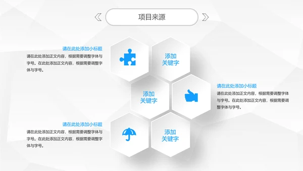 精品微立体商业项目宣传融资计划方案PPT模板