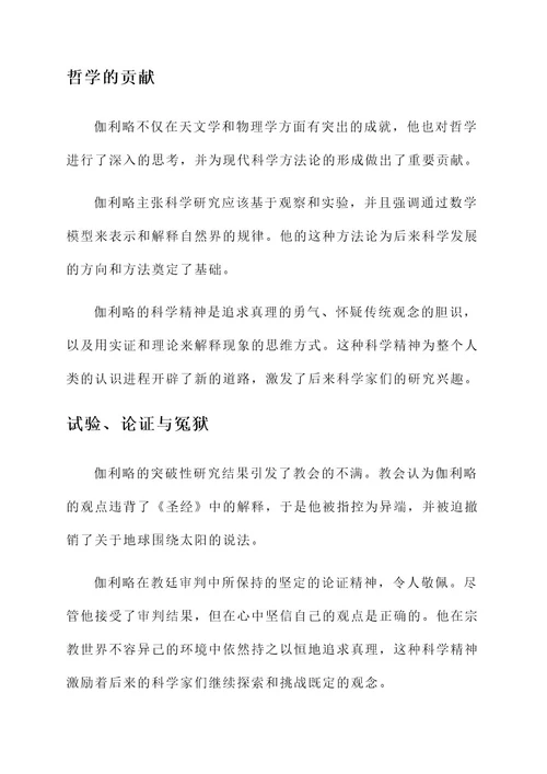 科学精神绘画素材人物事迹