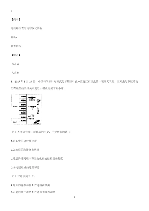 全国卷高中地理宇宙中的地球重点归纳笔记.docx