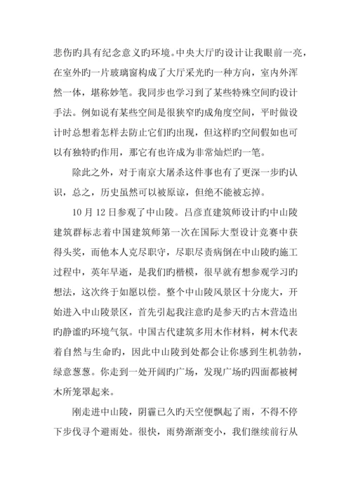 建筑设计实习内容.docx