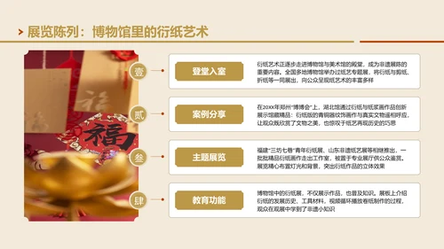 黄色国风非遗衍纸技艺赏析PPT模板