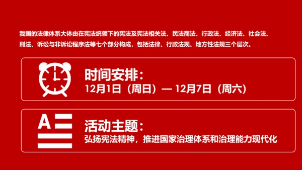 国家宪法日宪法宣传周活动工作方案党建PPT