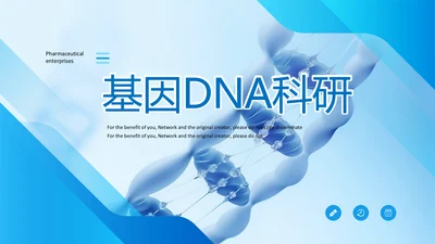 蓝色生物基因细胞医疗医学DNAPPT模版