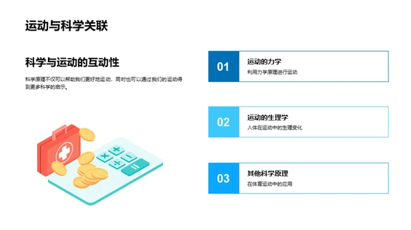 科学揭秘运动魅力