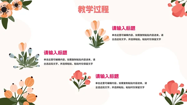 淡雅小清新花卉插画教学说课PPT模板