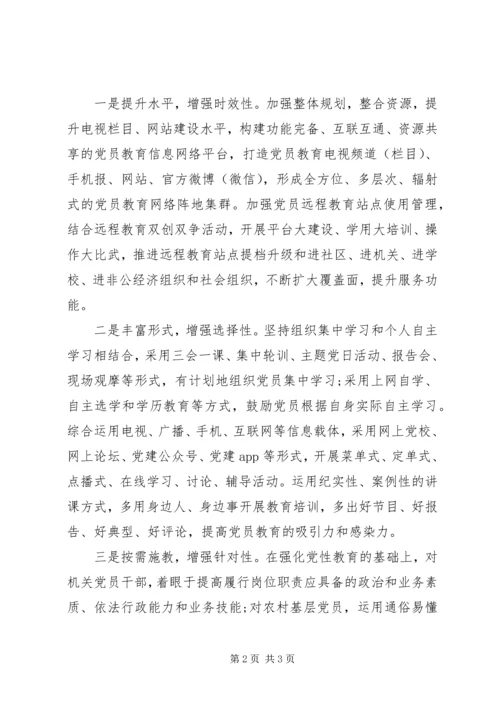 有关党员教育管理工作存在的问题范文.docx