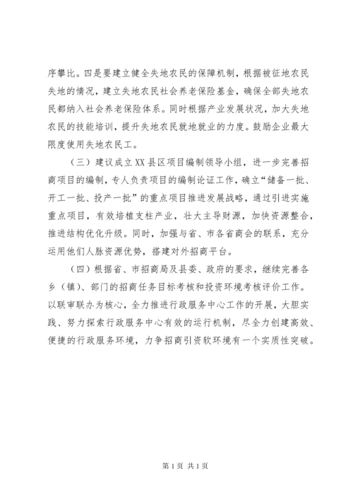 招商引资工作调研(市课题).docx