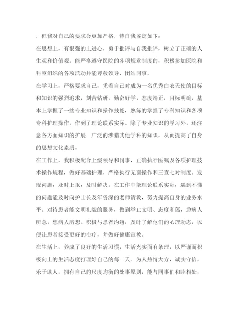 精编之护士骨科实习自我鉴定范文.docx