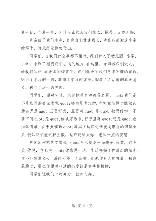 初中关于感恩的国旗下讲话稿.docx