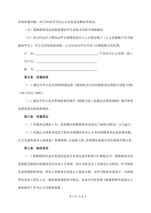 船舶修理及改造合同