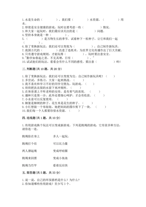 部编版二年级下册道德与法治 期末测试卷（全国通用）.docx