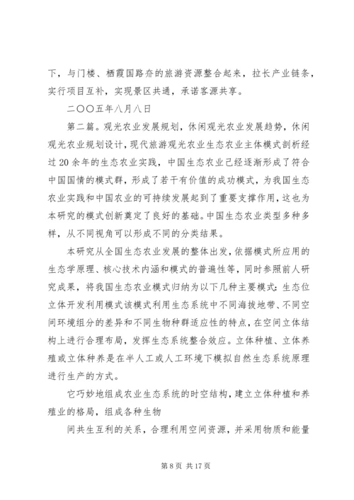 张格庄镇休闲旅游观光农业发展规划.docx