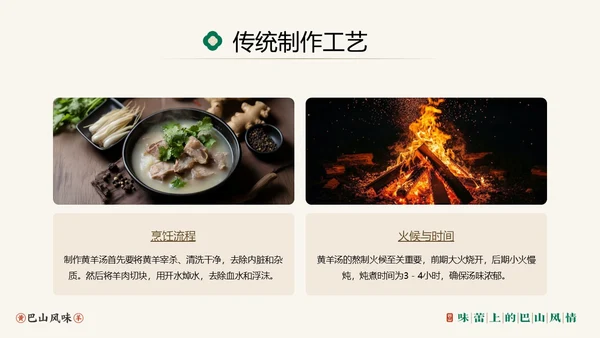 绿棕色手绘风巴山黄羊文化介绍PPT模板