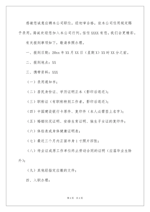 2022员工录用通知书_1.docx